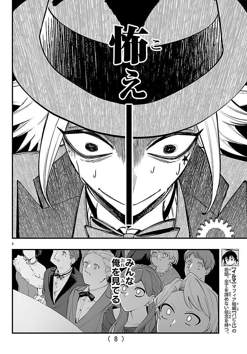 MAIRIMASHITA! IRUMA-KUN IF: EPISODE OF MA-FIA Chapter 39 - Page 8
