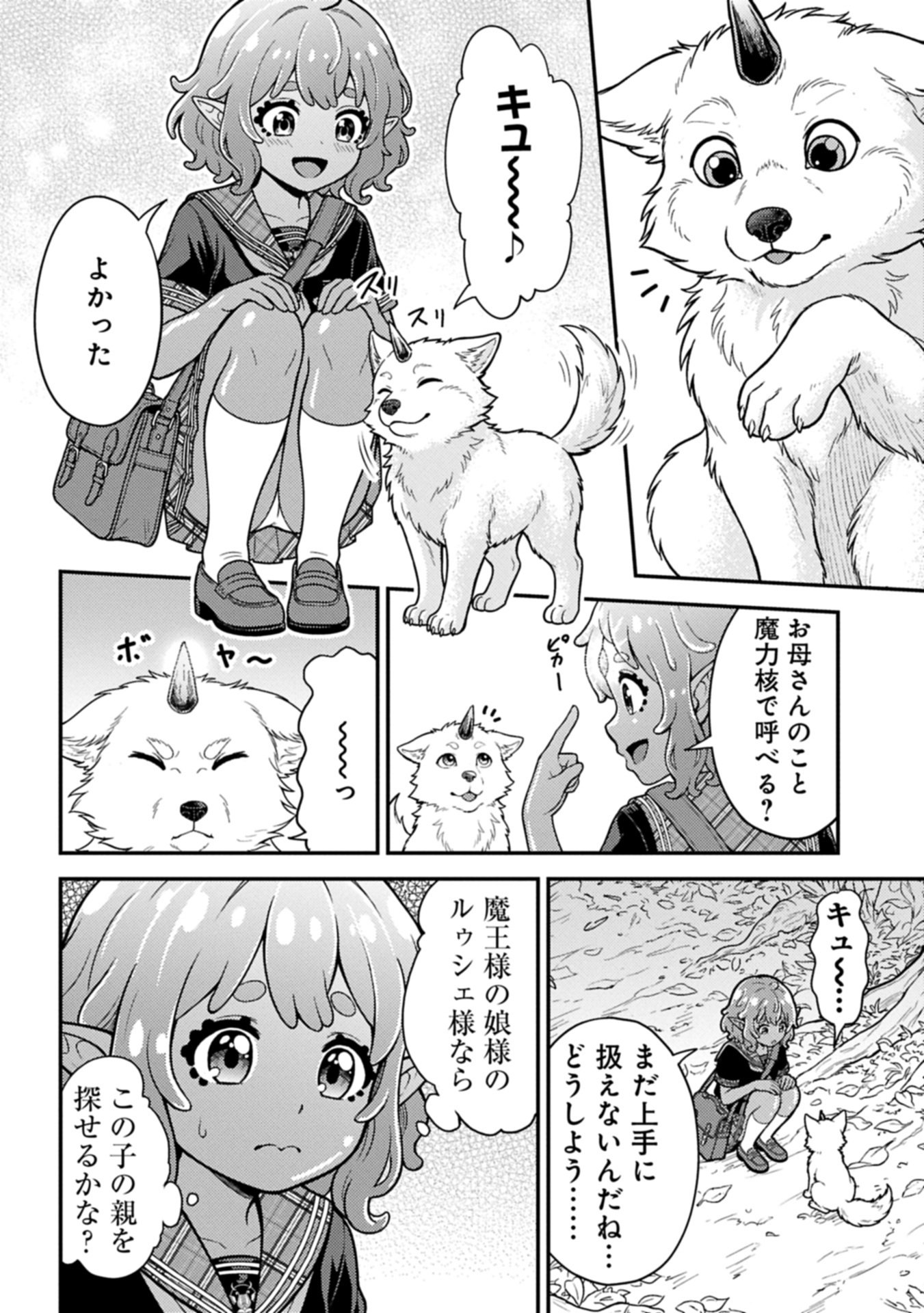 Read Maou No Musume To Yuusha No Musume Chapter 0 [High Quality / Full] - Page 26 - nicomanga.net
