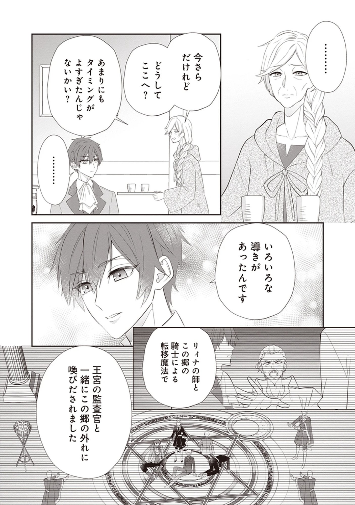 Saishou Hosa to Kuro Kishi no Keiyaku Kekkon to Rikon to Sonogo: Henkyou no Chi de Ninin wa Fuufu wo Yarinaosu Chap 6 - Pic 10