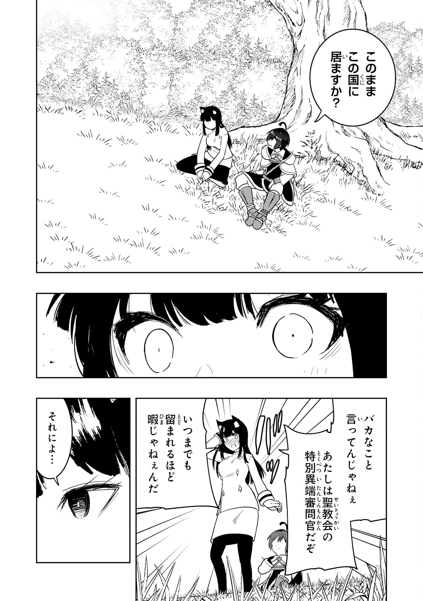 TSUIHOU SARETA TENSEI KIZOKU, HAZURE SKILL DE NAISEI MUSOU: KIMAMA NI RYOUCHI UNEI SURU HAZU GA, SKILL “GACHA” NO OKAGE DE SAIKYOU RYOUCHI O TSUKURIAGETE SHIMATTA Chapter 45 page 26 - nihonkuni.com