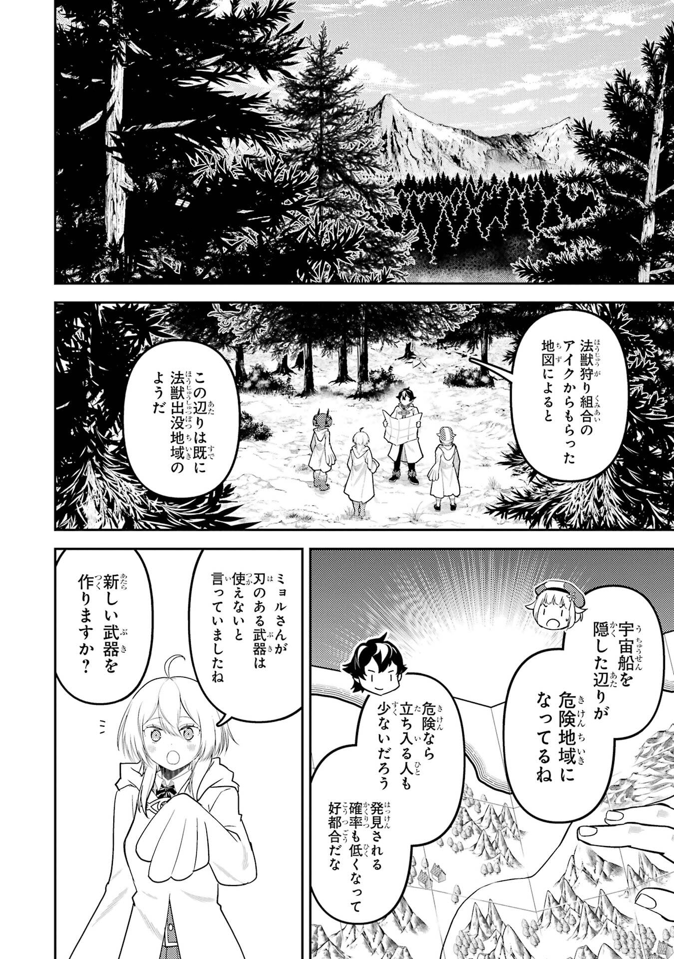Read SHIKKAKU MON NO SAIKYOU KENJA - RAW Chapter 105 [High Quality / Full] - Page 4 - nicomanga.net