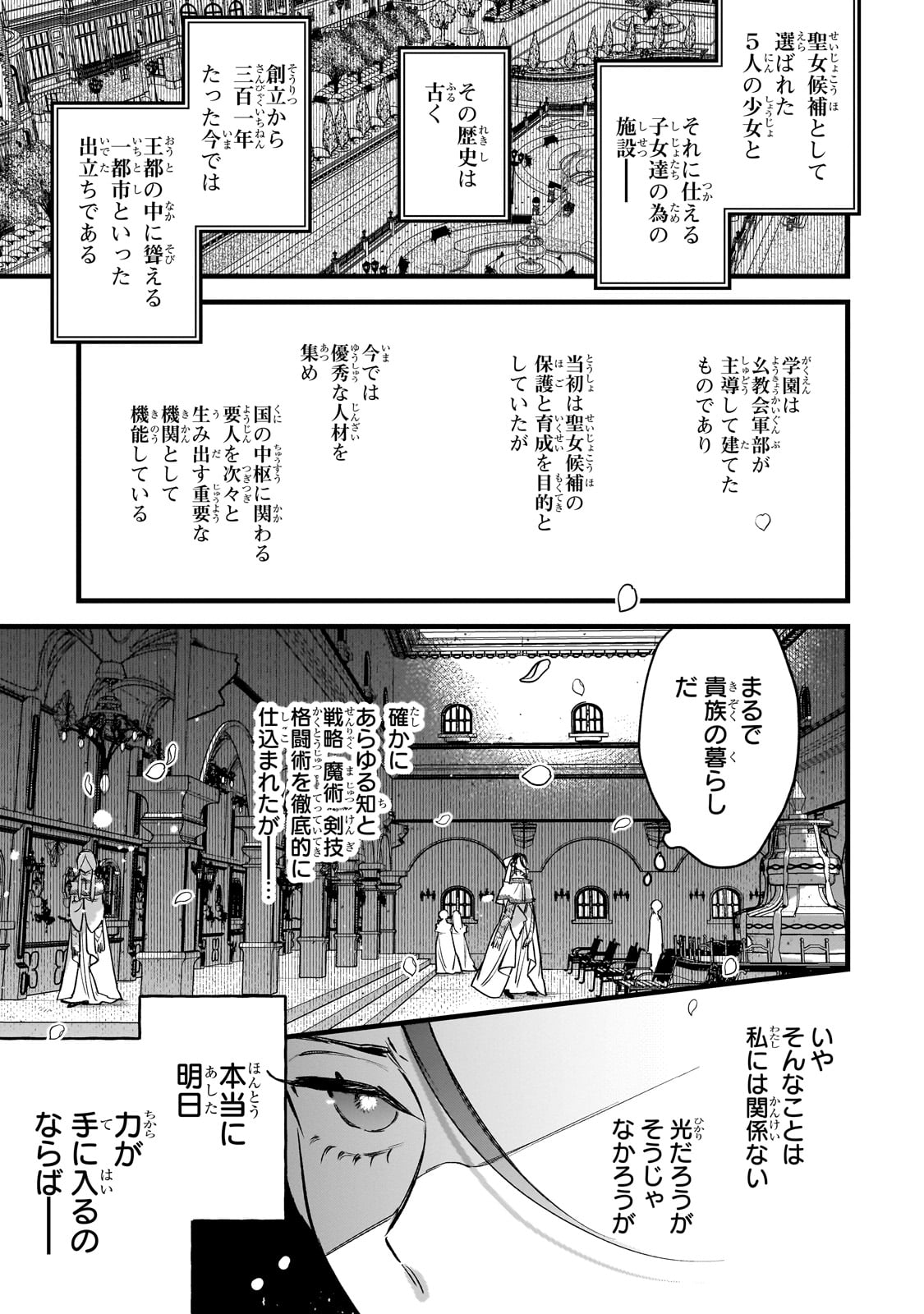 FURYOU SEIJO NO JUNREI: TSUIHOUSARETA SAIKYOU NO SEIJO WA, SEKAI WO SUKUU TABI WO SURU Chap 1 - Pic 15