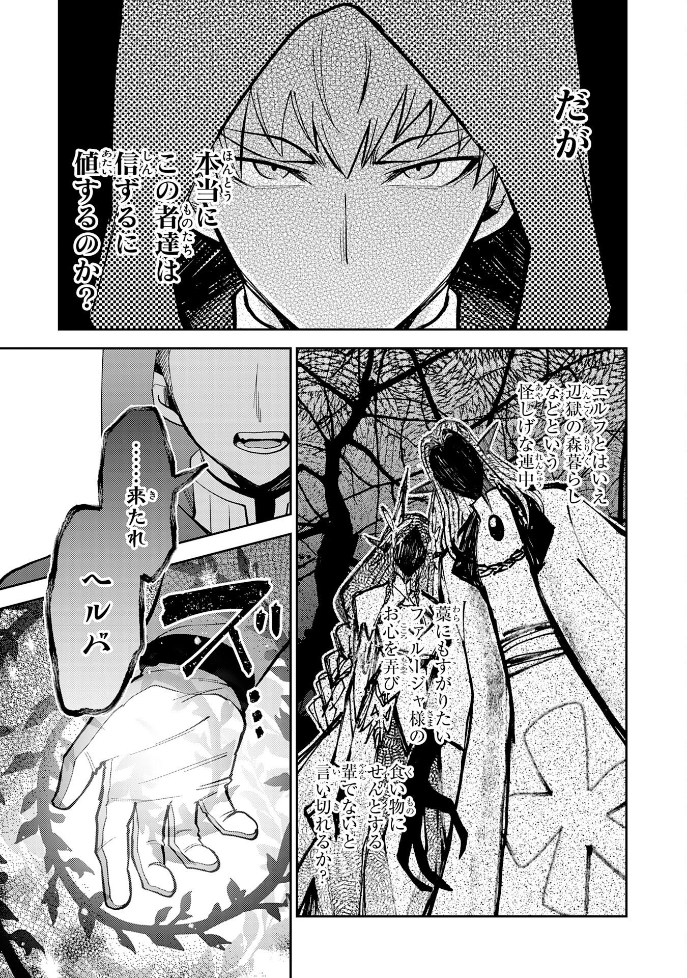 YAKUME WO HATASHITA HIKAGE NO YUSHA HA, HENKYO DE JIYU NI IKITEIKIMASU Chapter 18 page 9 - nihonkuni.com
