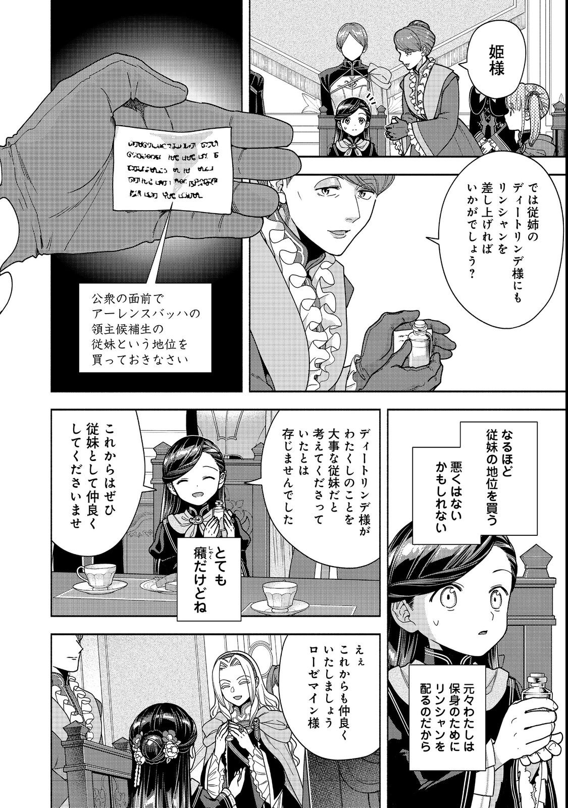 HONZUKI NO GEKOKUJOU PART 4 Chapter 54 page 24 - nihonkuni.com