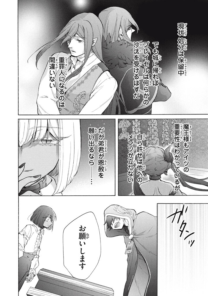 Ku Ku Ku....... Yatsu Ha Shitenno No Naka Demo Saijaku to Kaiko Sareta Ore, Naze Ka Yusha to Seijo No Shisho Ni Naru (Manga) Chapter 48.2 page 10 - nihonkuni.com