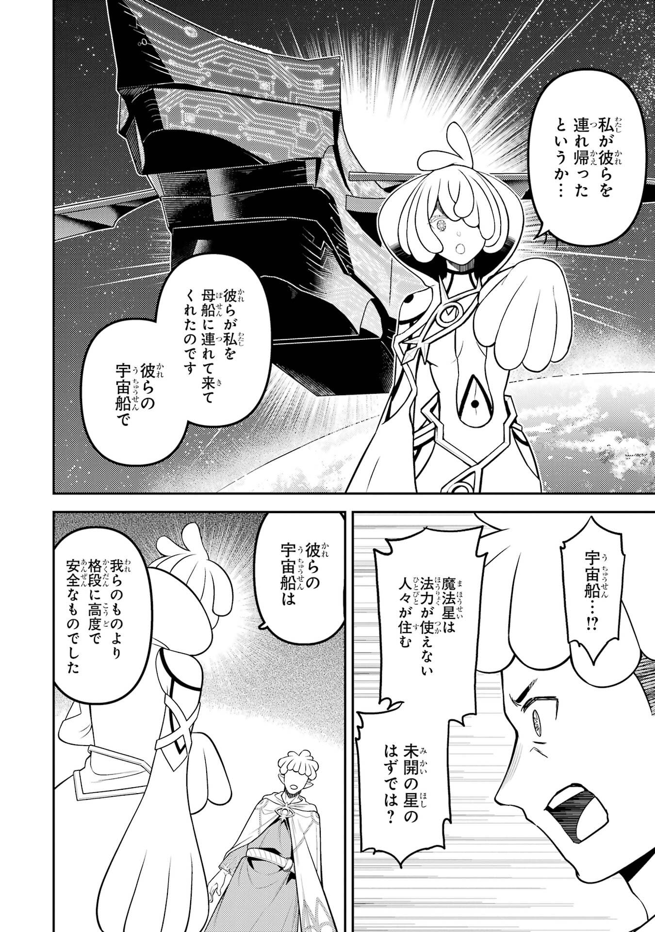 Read SHIKKAKU MON NO SAIKYOU KENJA - RAW Chapter 105 [High Quality / Full] - Page 46 - nicomanga.net