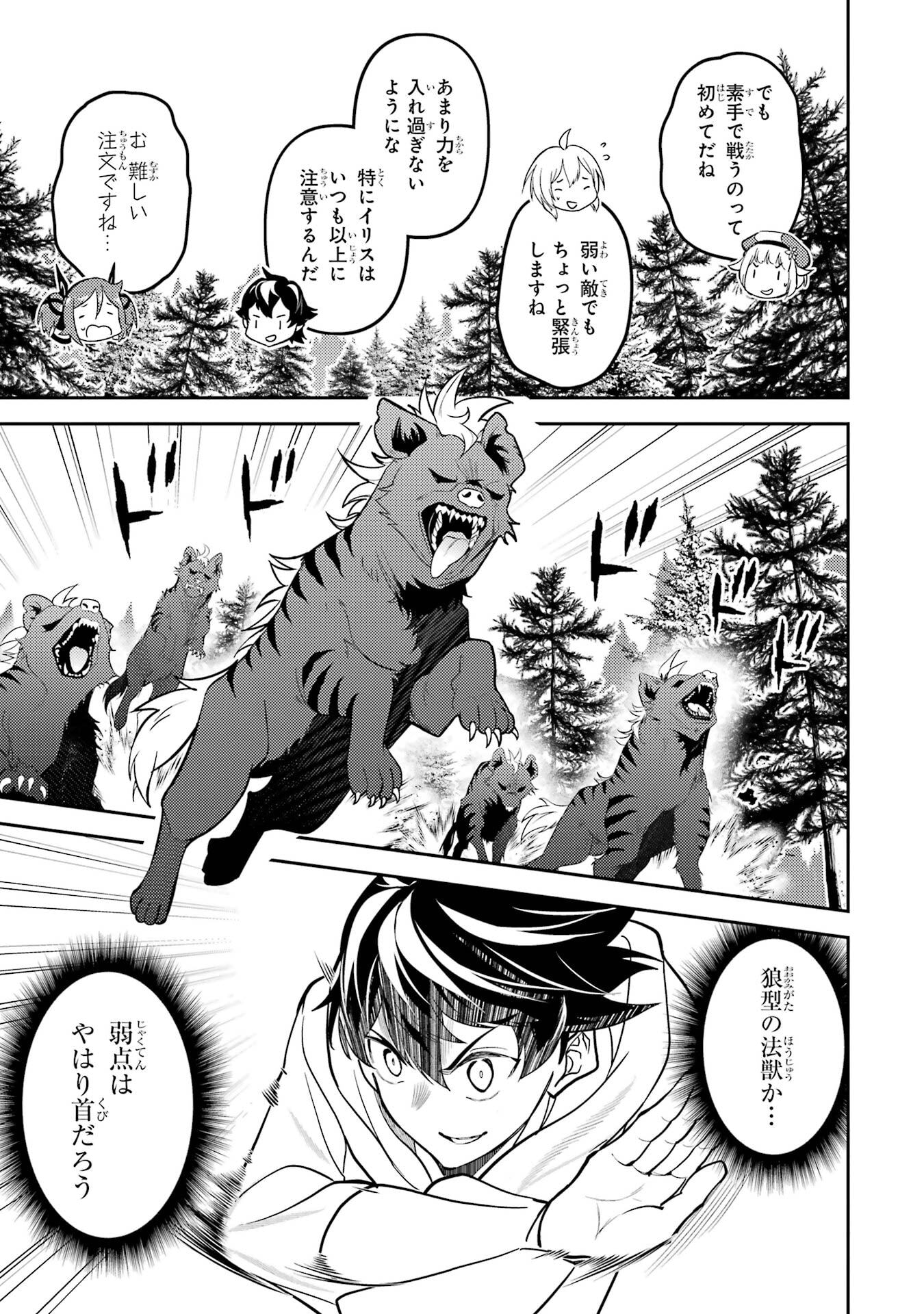 Read SHIKKAKU MON NO SAIKYOU KENJA - RAW Chapter 105 [High Quality / Full] - Page 7 - nicomanga.net