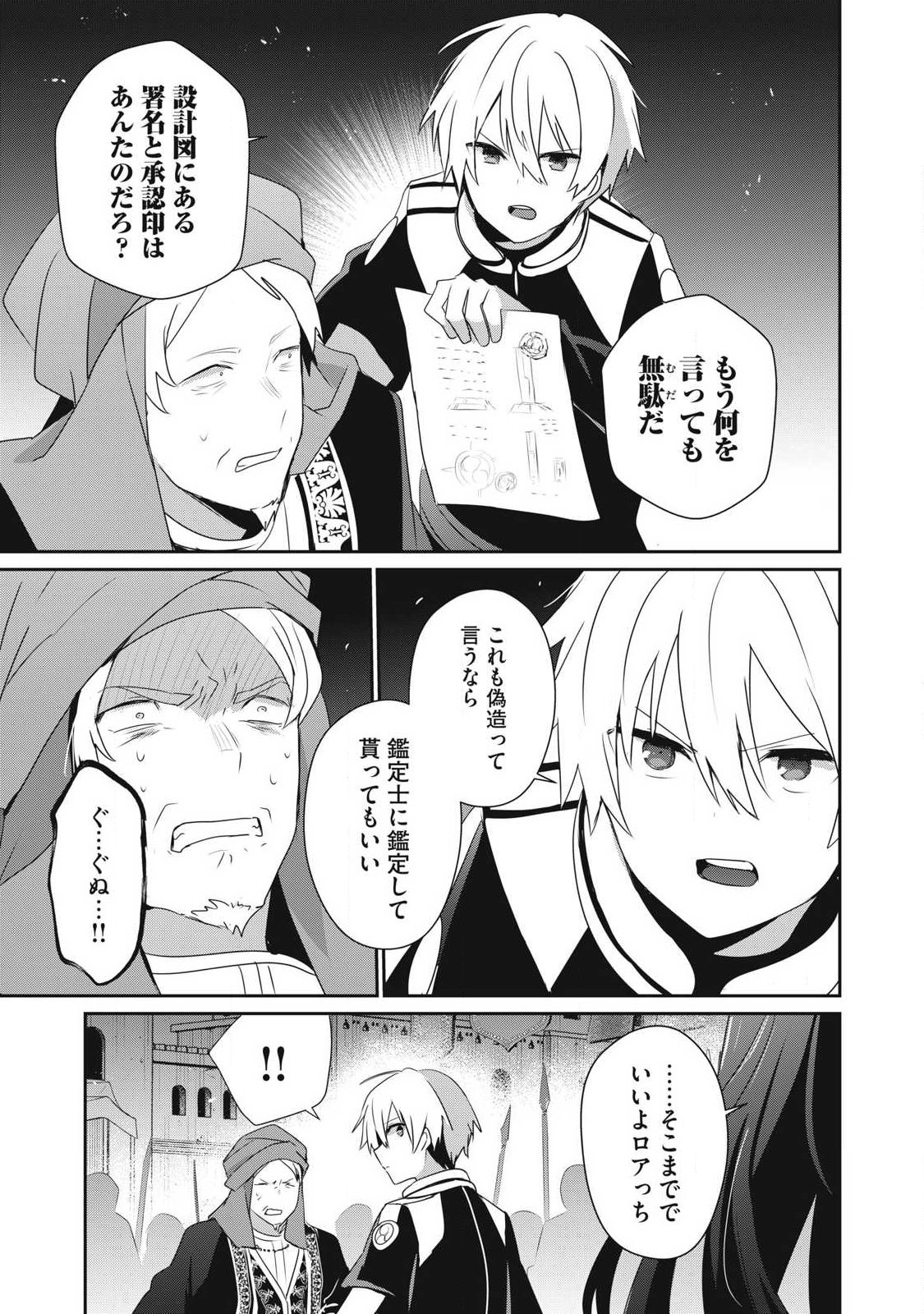 TEIHEN BOUKENSHA DA KEDO MAHOU O KIWAMETE MIRU KOTO NI SHITA. MUNOU SKILL KARA KAMI SKILL NI SHINKA SHITA “MAHOU SOUZOU” TO “ITEM SAKUSEI” DE MUSOU SURU Chapter 55.2 page 11 - nihonkuni.com