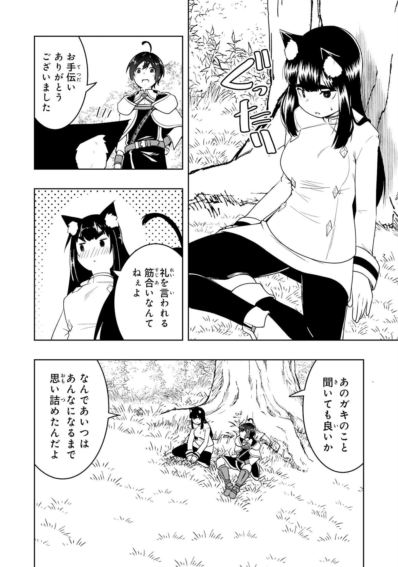 TSUIHOU SARETA TENSEI KIZOKU, HAZURE SKILL DE NAISEI MUSOU: KIMAMA NI RYOUCHI UNEI SURU HAZU GA, SKILL “GACHA” NO OKAGE DE SAIKYOU RYOUCHI O TSUKURIAGETE SHIMATTA Chapter 45 page 22 - nihonkuni.com
