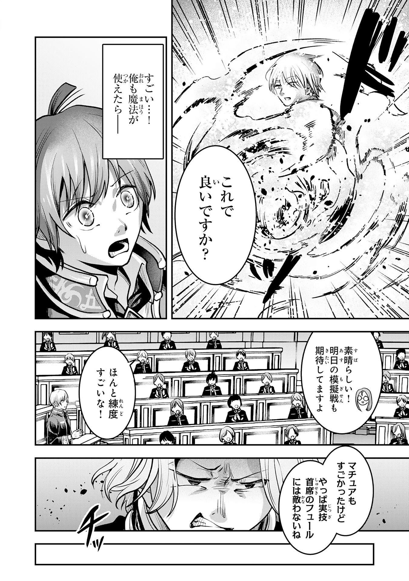YUUSHA, KAKU ARUBEKI: DORYOKU WO AZAWARAU TENSAI-TACHI WO, MAHOU WO UBATTE AYATSURU [MAHOU KANSHOU] DE DAMARASERU Chapter 1 page 14 - nihonkuni.com