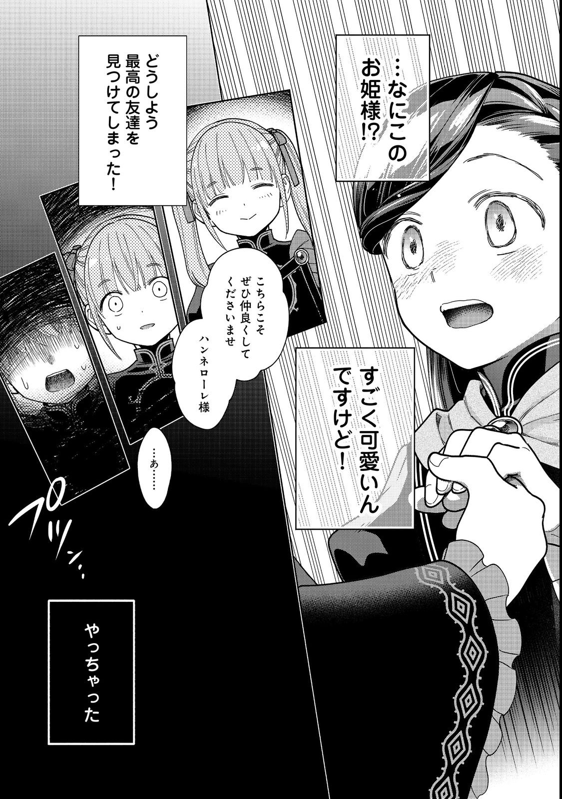 HONZUKI NO GEKOKUJOU PART 4 Chapter 54 page 37 - nihonkuni.com