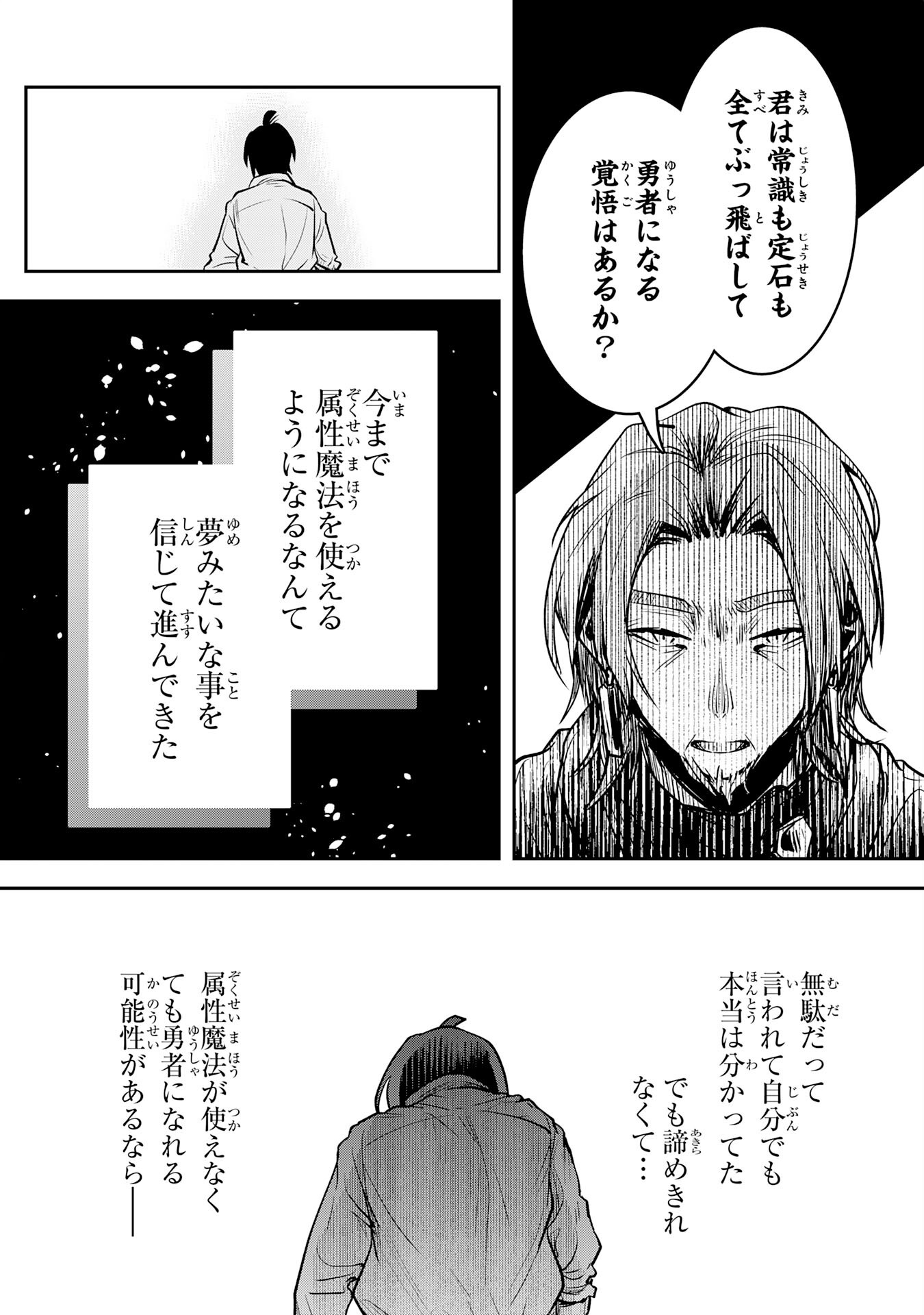 YUUSHA, KAKU ARUBEKI: DORYOKU WO AZAWARAU TENSAI-TACHI WO, MAHOU WO UBATTE AYATSURU [MAHOU KANSHOU] DE DAMARASERU Chapter 1 page 51 - nihonkuni.com
