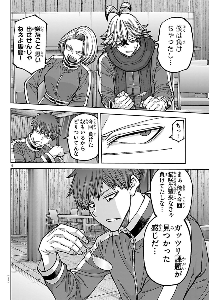 Read TOUGEN ANKI - RAW Chapter 273 [High Quality / Full] - Page 16 - dark.nicomanga.com