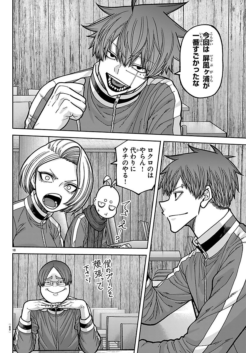 Read TOUGEN ANKI - RAW Chapter 273 [High Quality / Full] - Page 18 - dark.nicomanga.com