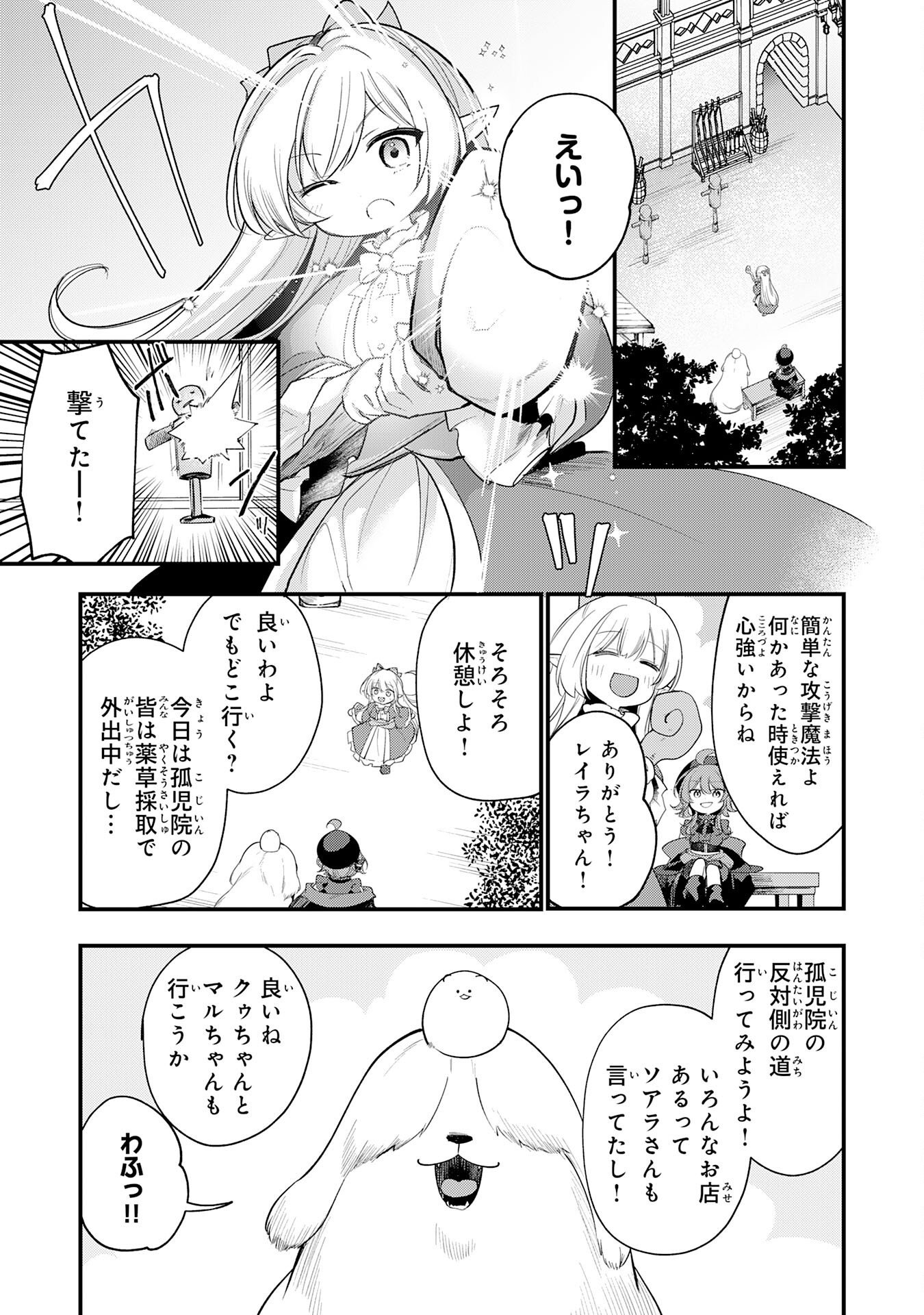 TENSEI SHITARA DOREI NO CHICHI NI NATTAKEDO, KAZOKU TOSHITE MEDERU KOTO NI SHITA 〜 JITSU WA YUUSHA TO MAOU TO SEIJO DATTA KODOMOTACHI NO CHIKARA GA TONDEMO SKILL DE TSUKAETA NODE SAIKYOU DESU 〜 Chapter 16 page 13 - nihonkuni.com