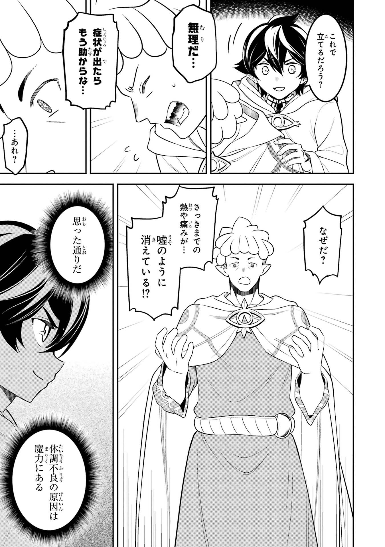 Read SHIKKAKU MON NO SAIKYOU KENJA - RAW Chapter 105 [High Quality / Full] - Page 43 - nicomanga.net