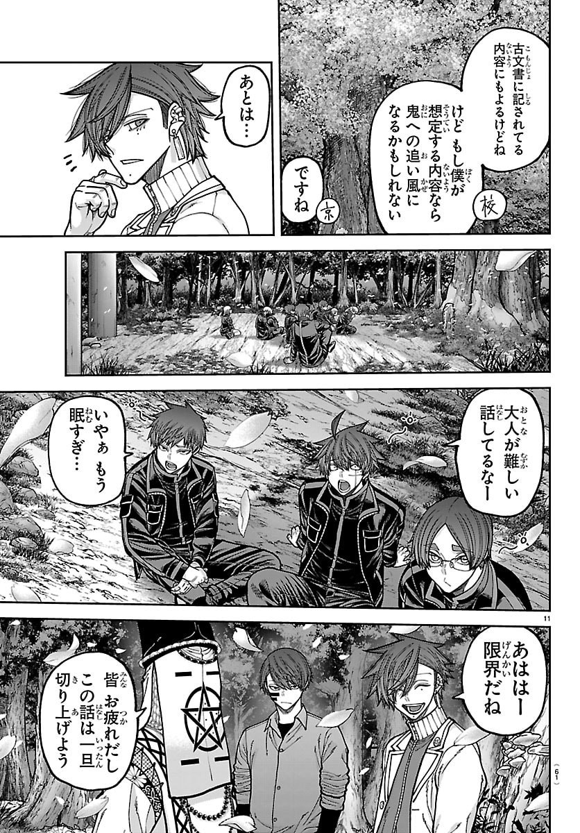 Read TOUGEN ANKI - RAW Chapter 273 [High Quality / Full] - Page 11 - dark.nicomanga.com