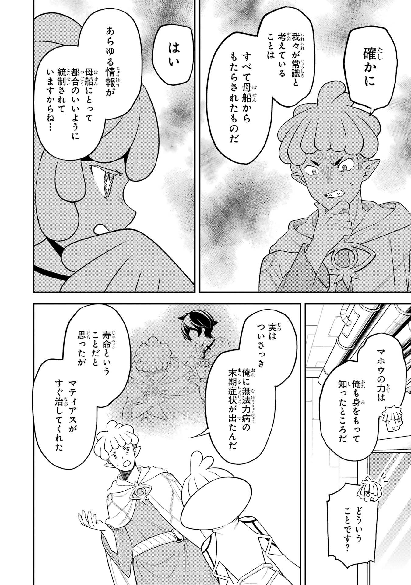 Read SHIKKAKU MON NO SAIKYOU KENJA - RAW Chapter 105 [High Quality / Full] - Page 48 - nicomanga.net