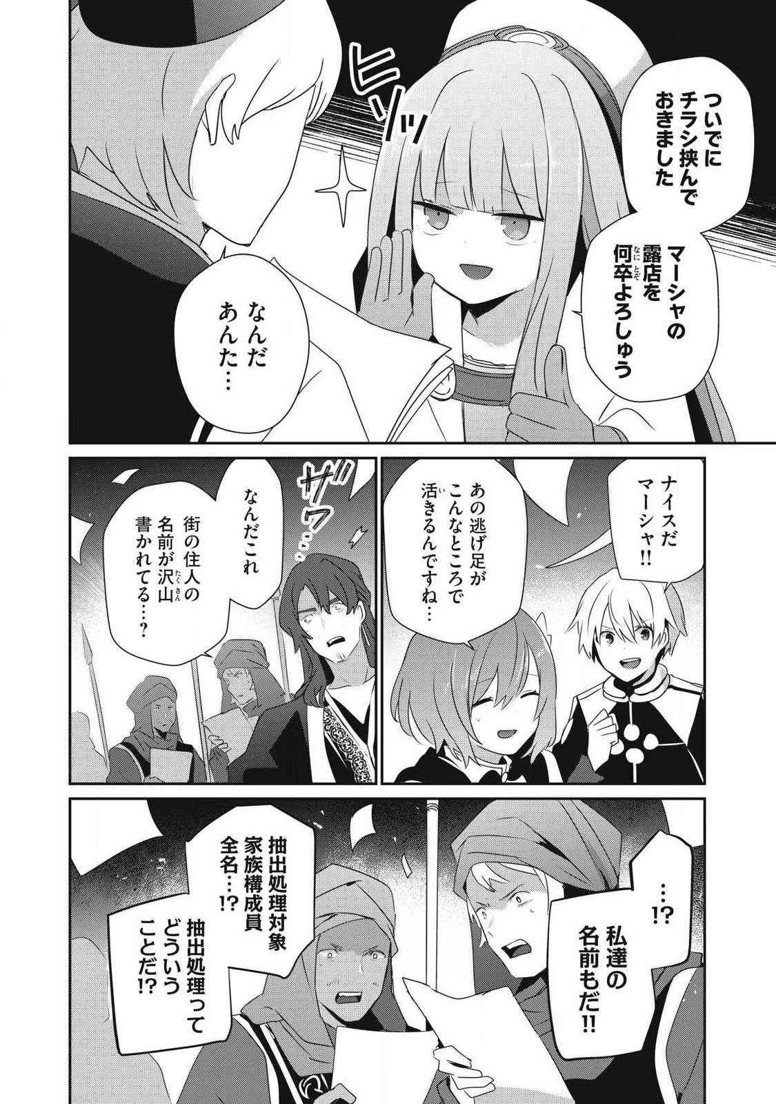 TEIHEN BOUKENSHA DA KEDO MAHOU O KIWAMETE MIRU KOTO NI SHITA. MUNOU SKILL KARA KAMI SKILL NI SHINKA SHITA “MAHOU SOUZOU” TO “ITEM SAKUSEI” DE MUSOU SURU Chapter 55.2 page 6 - nihonkuni.com