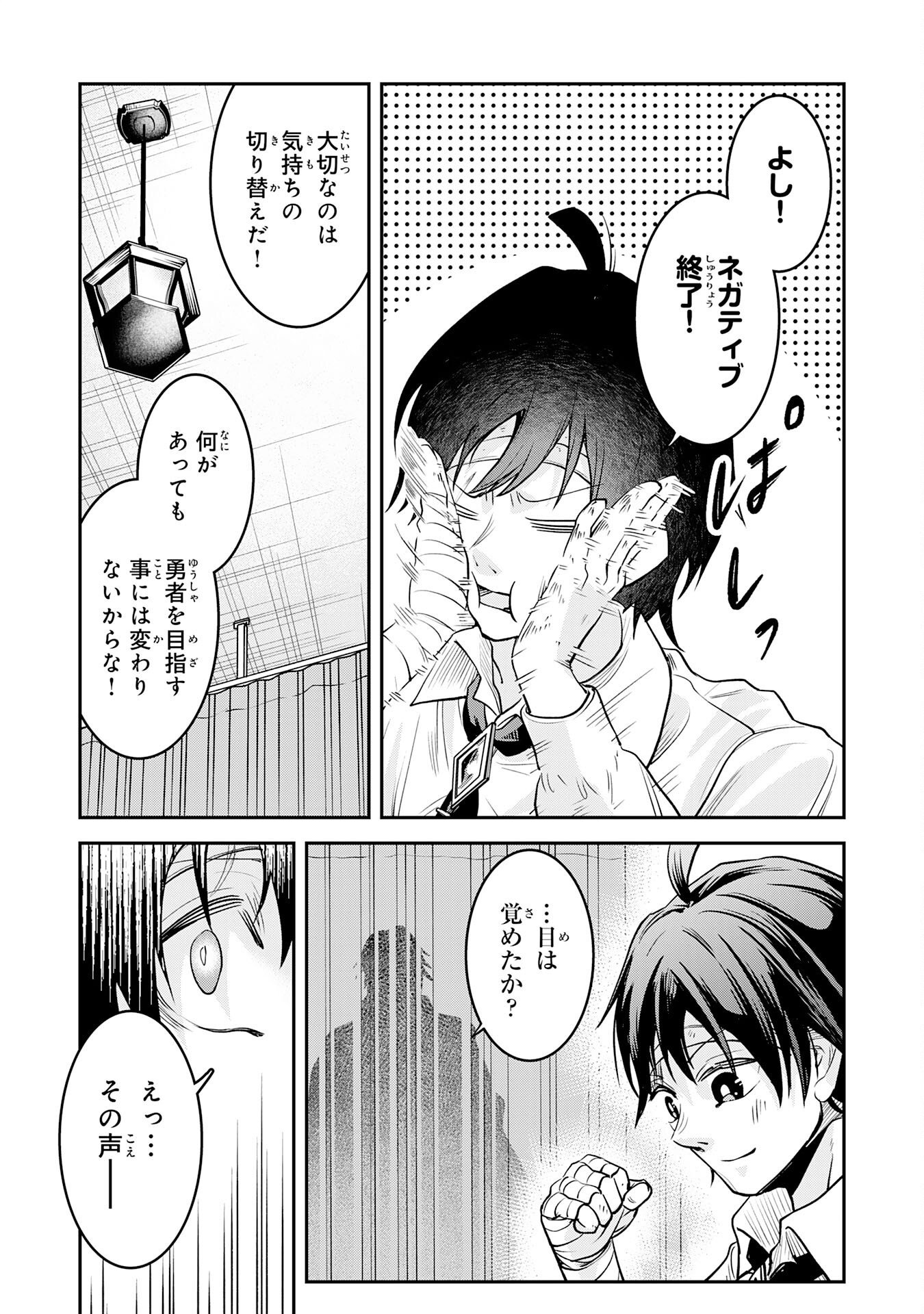 YUUSHA, KAKU ARUBEKI: DORYOKU WO AZAWARAU TENSAI-TACHI WO, MAHOU WO UBATTE AYATSURU [MAHOU KANSHOU] DE DAMARASERU Chapter 1 page 43 - nihonkuni.com