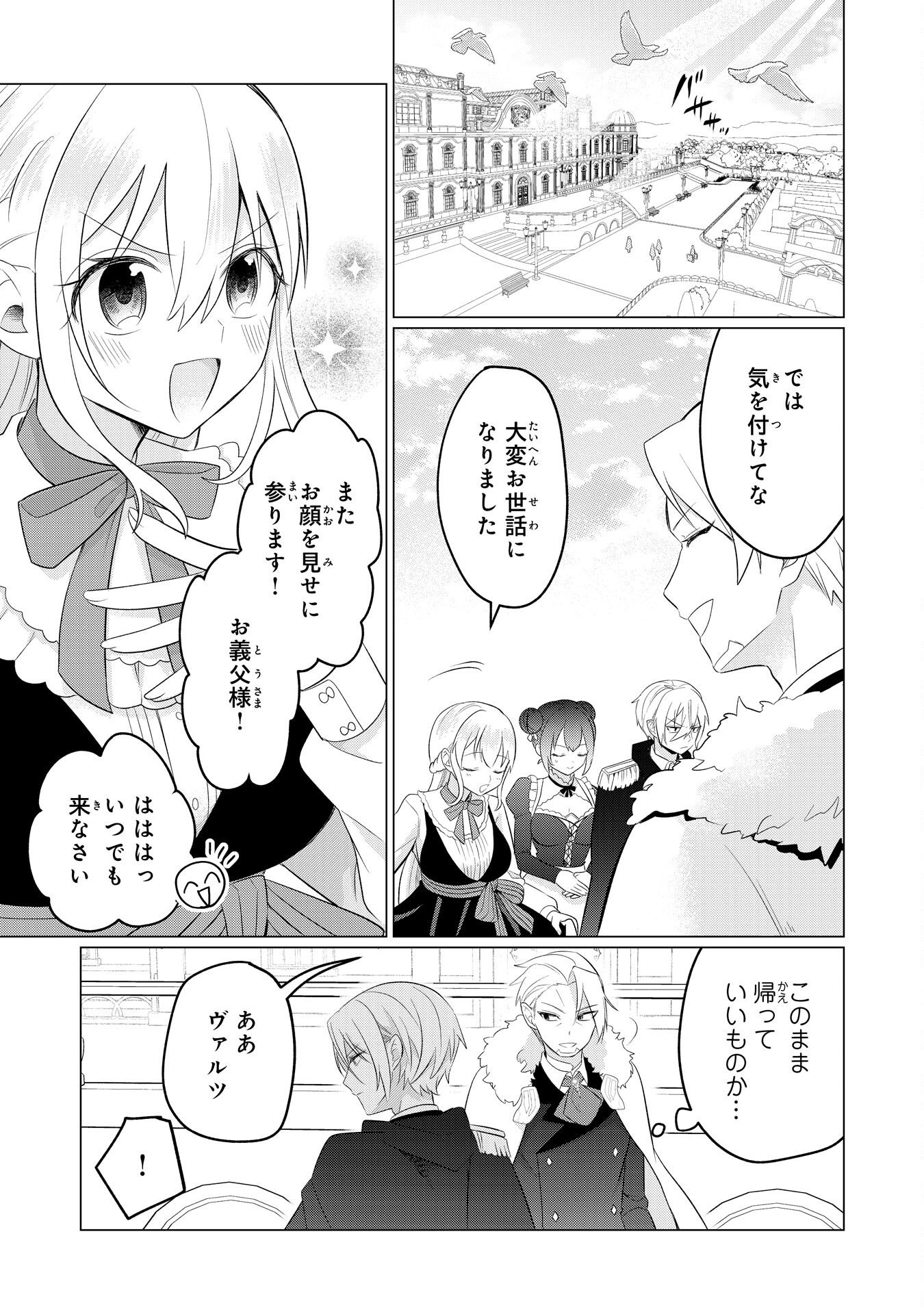 Q. GOUMAN DE HIDOU NA AKUYAKU KIZOKU NI, SEIGI NO HERO NI AKOGARERU SHOUNEN GA TENSEI SHITARA? A. KUCHI WA WARUI GA HITO WO SUKUU DARK HERO GA TANJOU SURU Chapter 7 page 15 - nihonkuni.com