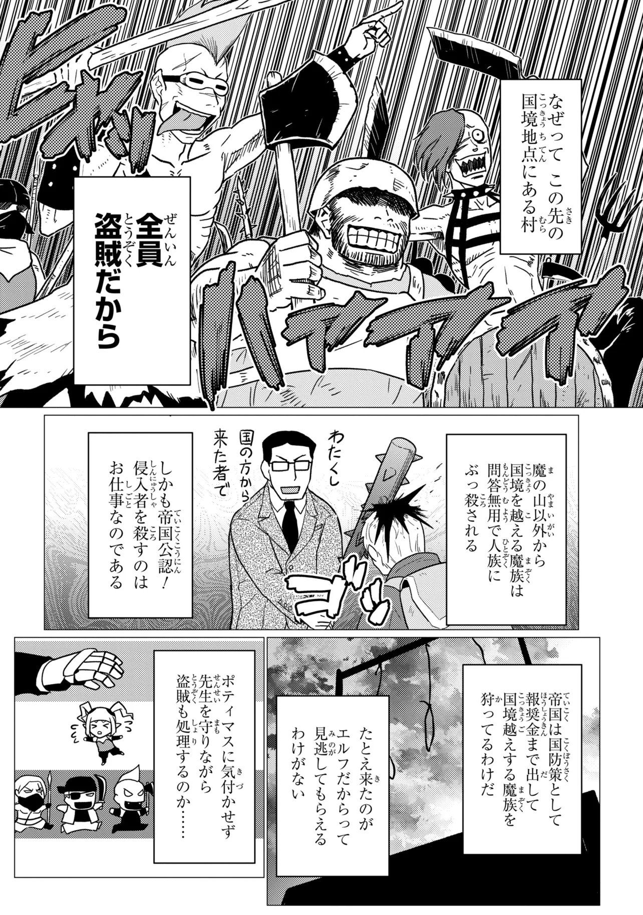 I am a spider, so what? (Manga) Chapter 79.1 - Page 4