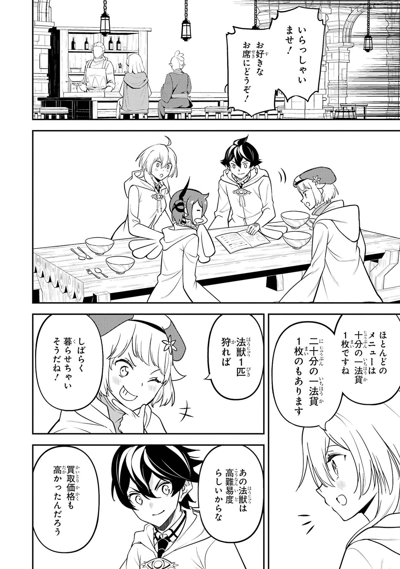 Read SHIKKAKU MON NO SAIKYOU KENJA - RAW Chapter 105 [High Quality / Full] - Page 18 - nicomanga.net