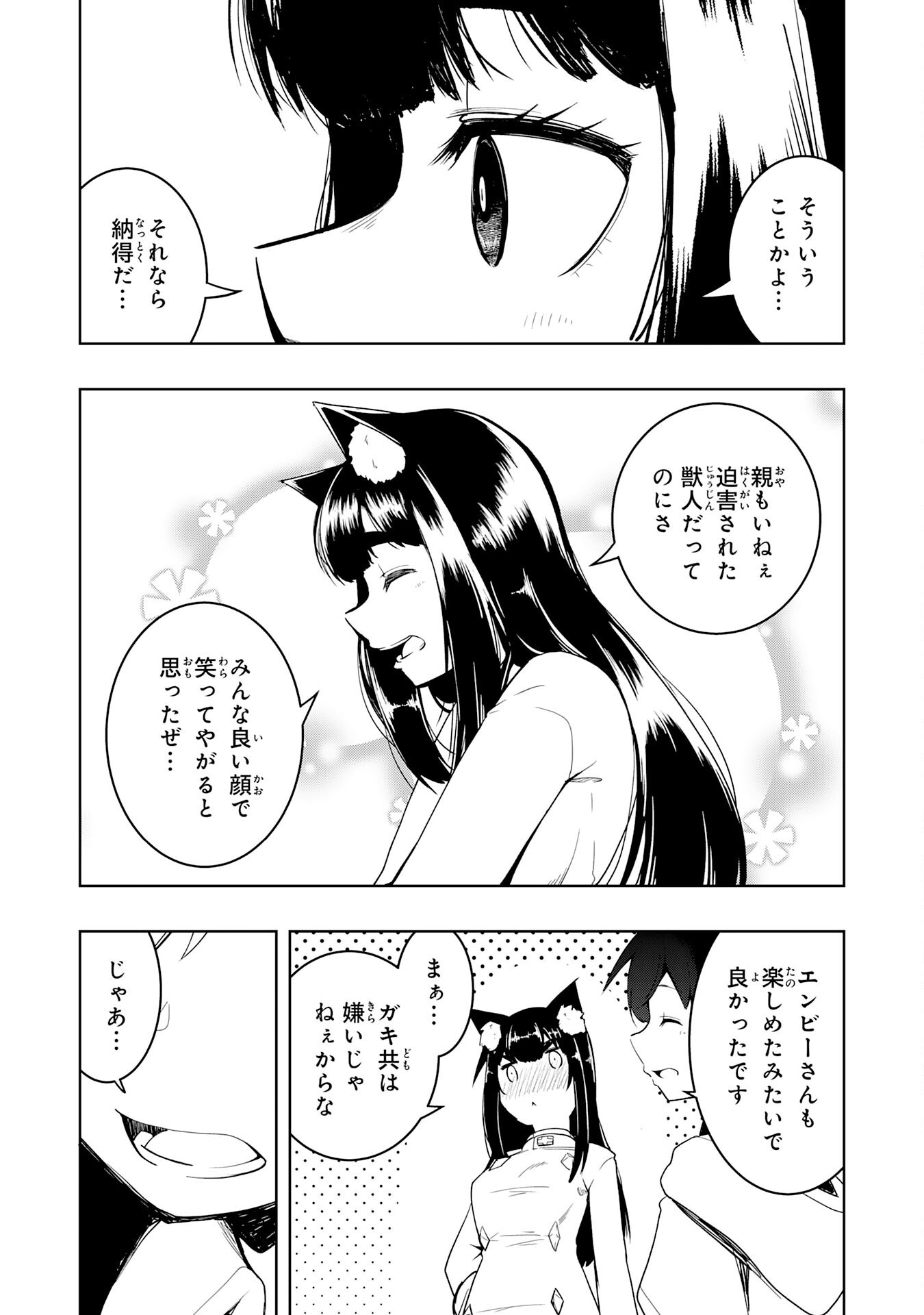 TSUIHOU SARETA TENSEI KIZOKU, HAZURE SKILL DE NAISEI MUSOU: KIMAMA NI RYOUCHI UNEI SURU HAZU GA, SKILL “GACHA” NO OKAGE DE SAIKYOU RYOUCHI O TSUKURIAGETE SHIMATTA Chapter 45 page 25 - nihonkuni.com