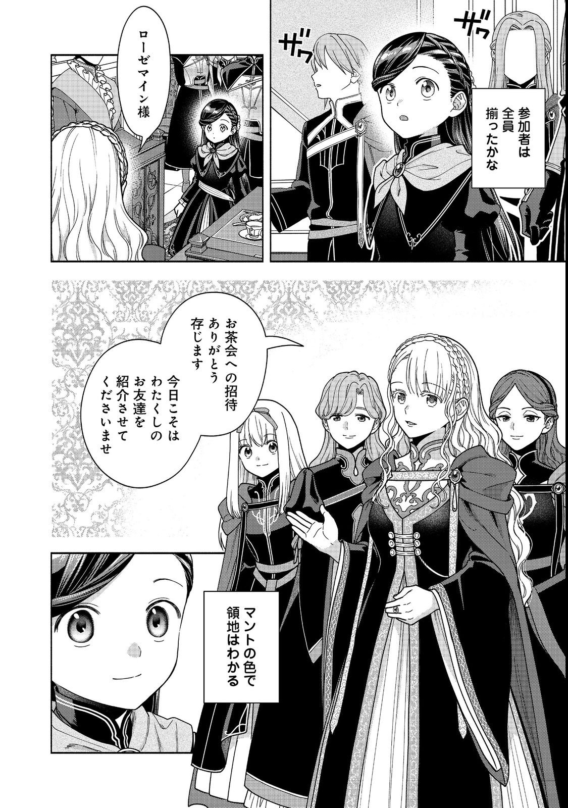 HONZUKI NO GEKOKUJOU PART 4 Chapter 54 page 4 - nihonkuni.com