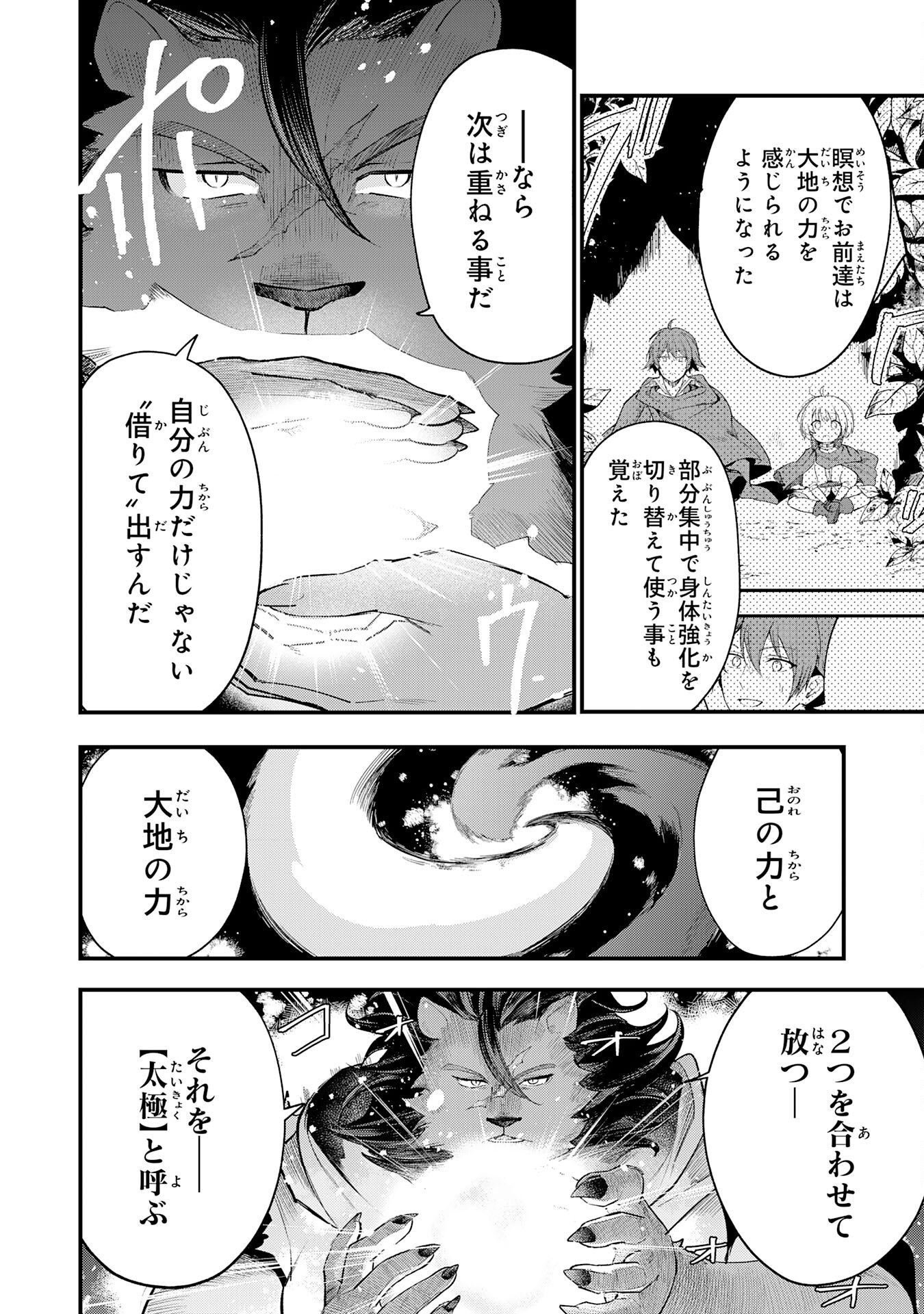 TENSEI SHITARA DOREI NO CHICHI NI NATTAKEDO, KAZOKU TOSHITE MEDERU KOTO NI SHITA 〜 JITSU WA YUUSHA TO MAOU TO SEIJO DATTA KODOMOTACHI NO CHIKARA GA TONDEMO SKILL DE TSUKAETA NODE SAIKYOU DESU 〜 Chapter 16 page 6 - nihonkuni.com