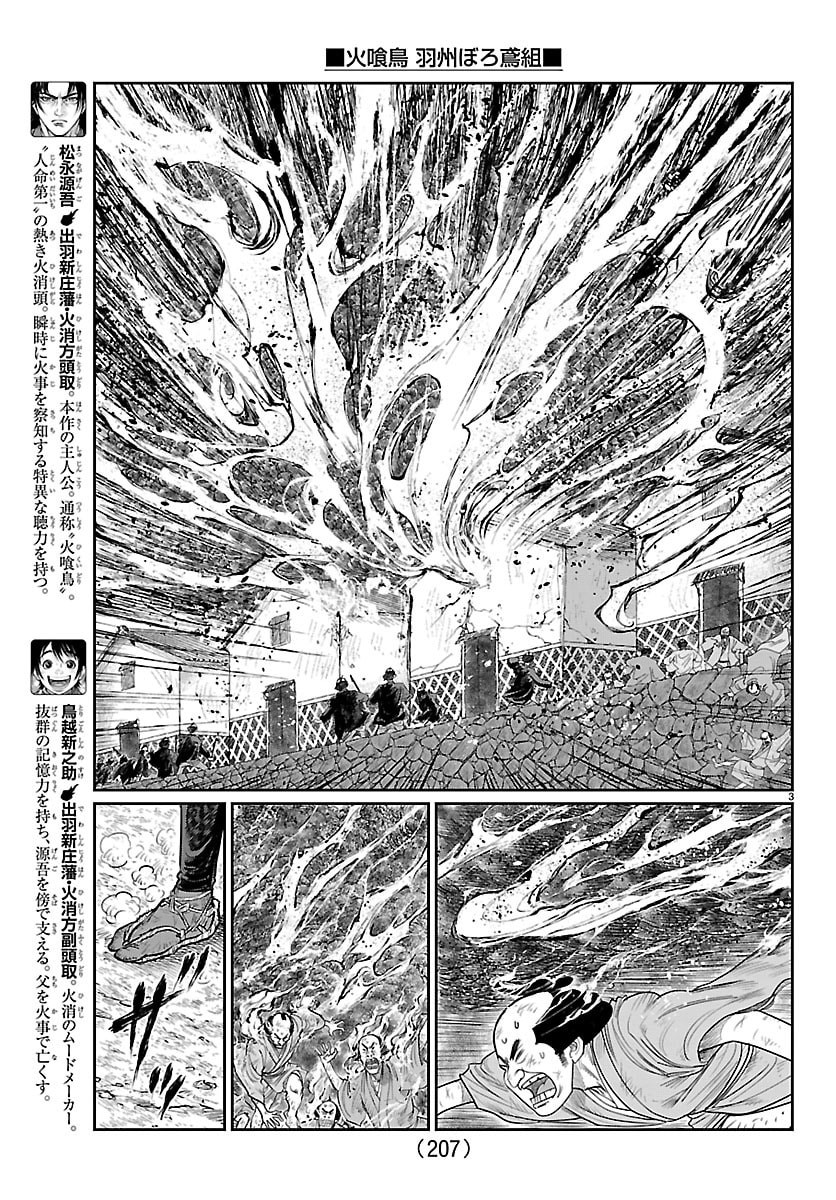 HIKUIDORI USHUUBORO TOBIGUMI Chapter 50 - Page 3
