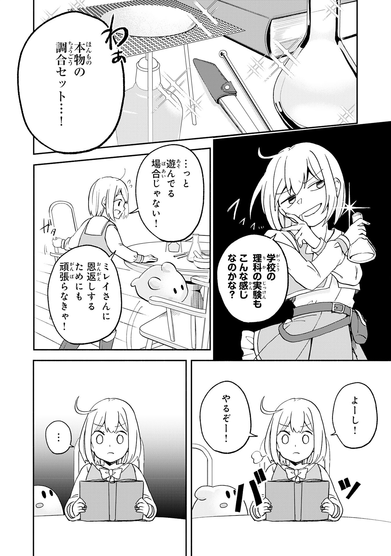 HITORIBOCCHI NO TENSEI TAMER WA, MAMONO SAGASHI NO TABI WO HAJIMEMASU Chapter 2 page 28 - nihonkuni.com