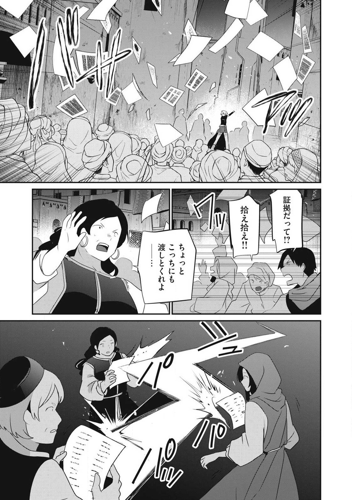 TEIHEN BOUKENSHA DA KEDO MAHOU O KIWAMETE MIRU KOTO NI SHITA. MUNOU SKILL KARA KAMI SKILL NI SHINKA SHITA “MAHOU SOUZOU” TO “ITEM SAKUSEI” DE MUSOU SURU Chapter 55.2 page 5 - nihonkuni.com