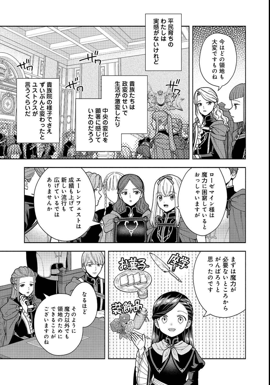 HONZUKI NO GEKOKUJOU PART 4 Chapter 54 page 13 - nihonkuni.com