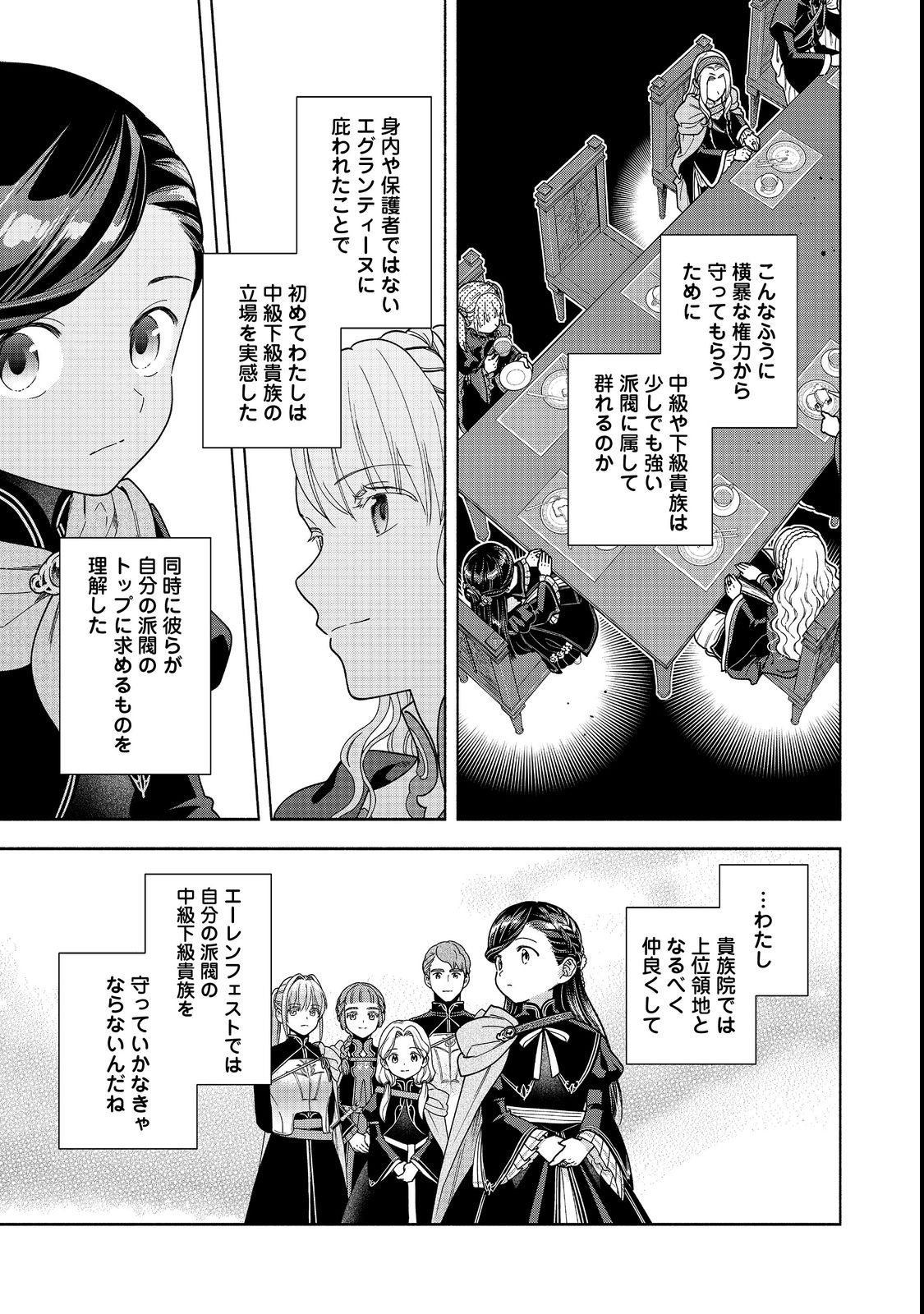 HONZUKI NO GEKOKUJOU PART 4 Chapter 54 page 21 - nihonkuni.com