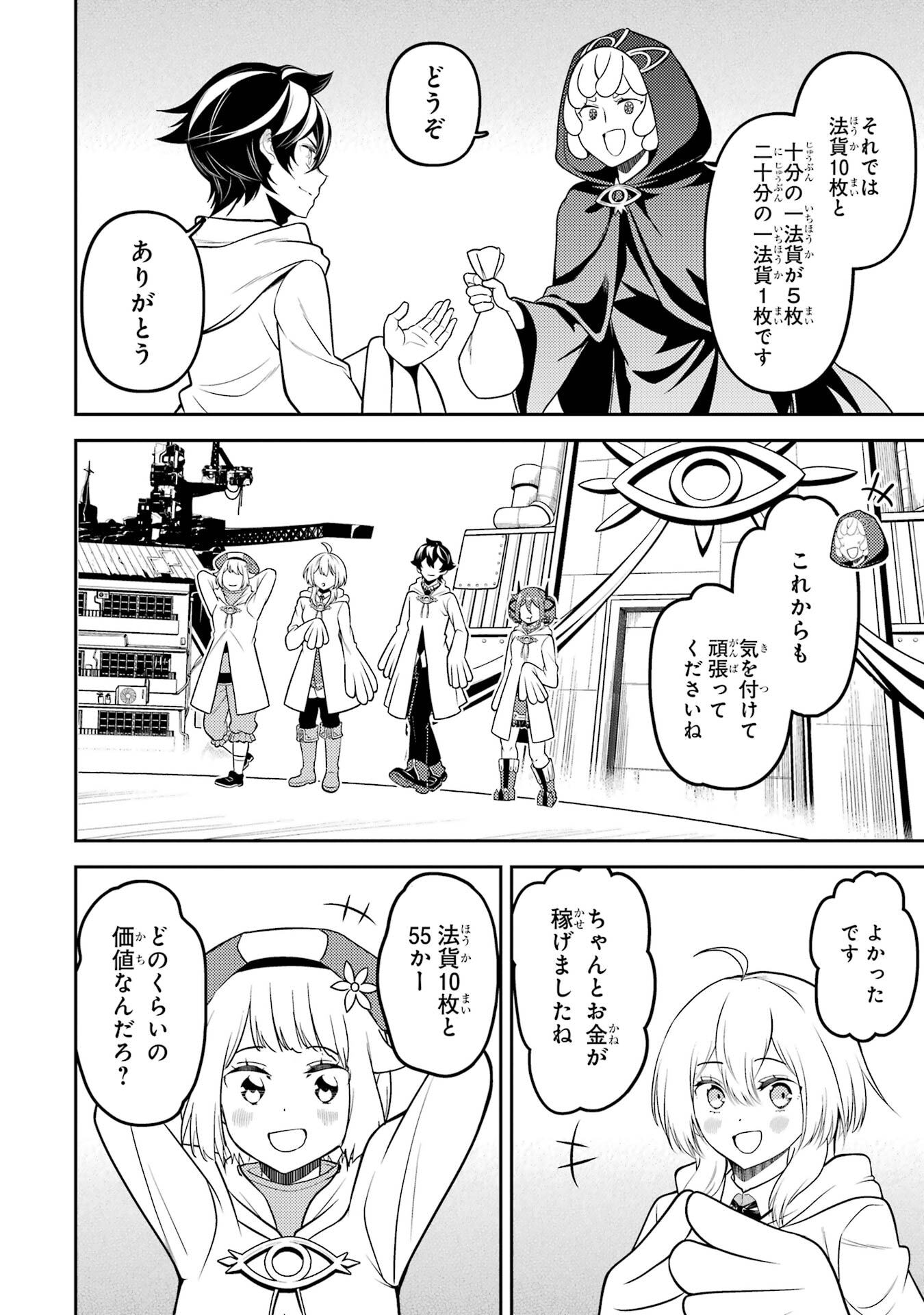 Read SHIKKAKU MON NO SAIKYOU KENJA - RAW Chapter 105 [High Quality / Full] - Page 16 - nicomanga.net