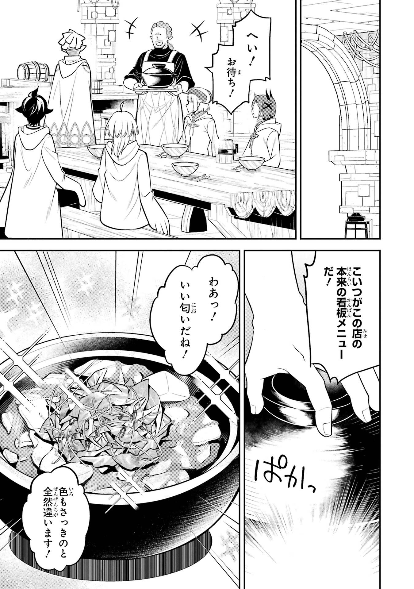 Read SHIKKAKU MON NO SAIKYOU KENJA - RAW Chapter 105 [High Quality / Full] - Page 29 - nicomanga.net