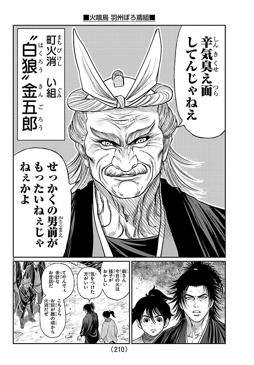 HIKUIDORI USHUUBORO TOBIGUMI Chapter 50 - Page 6