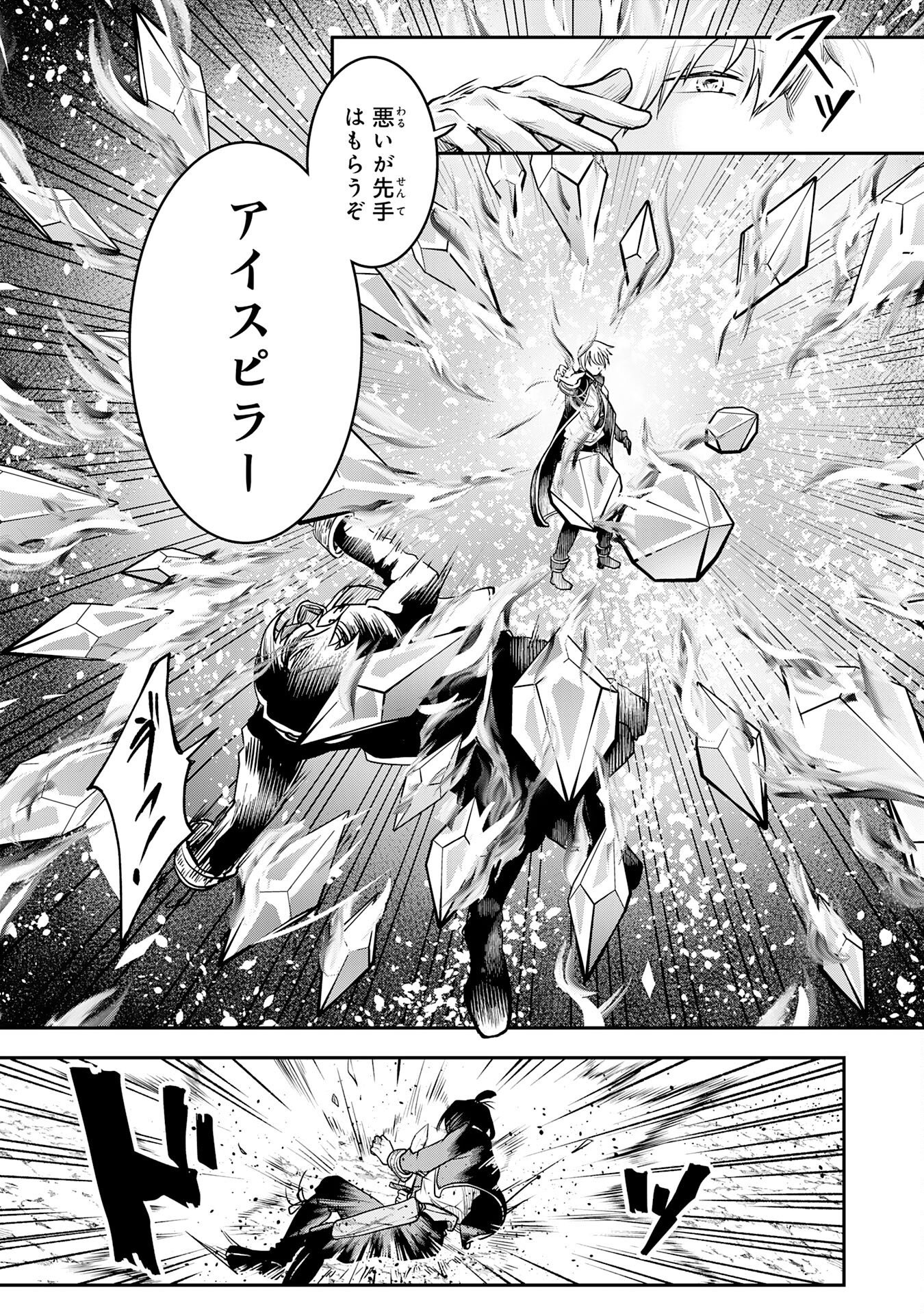 YUUSHA, KAKU ARUBEKI: DORYOKU WO AZAWARAU TENSAI-TACHI WO, MAHOU WO UBATTE AYATSURU [MAHOU KANSHOU] DE DAMARASERU Chapter 1 page 25 - nihonkuni.com