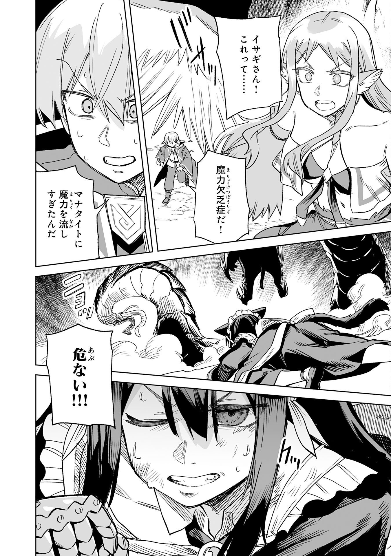 KAIKO SARETA KYUTEI RENKINJUTSU SHI HA HENKYO DE DAINOEN WO TSUKURIAGERU SOKOKU WO RETAKEDO, SAIKYO RYOCHI DE SLOW LIFE WO OKA SURU (MANGA) Chapter 35 page 8 - nihonkuni.com