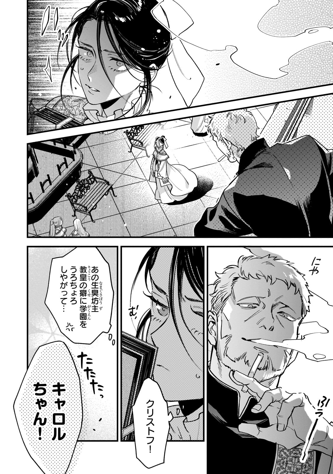FURYOU SEIJO NO JUNREI: TSUIHOUSARETA SAIKYOU NO SEIJO WA, SEKAI WO SUKUU TABI WO SURU Chap 1 - Pic 16