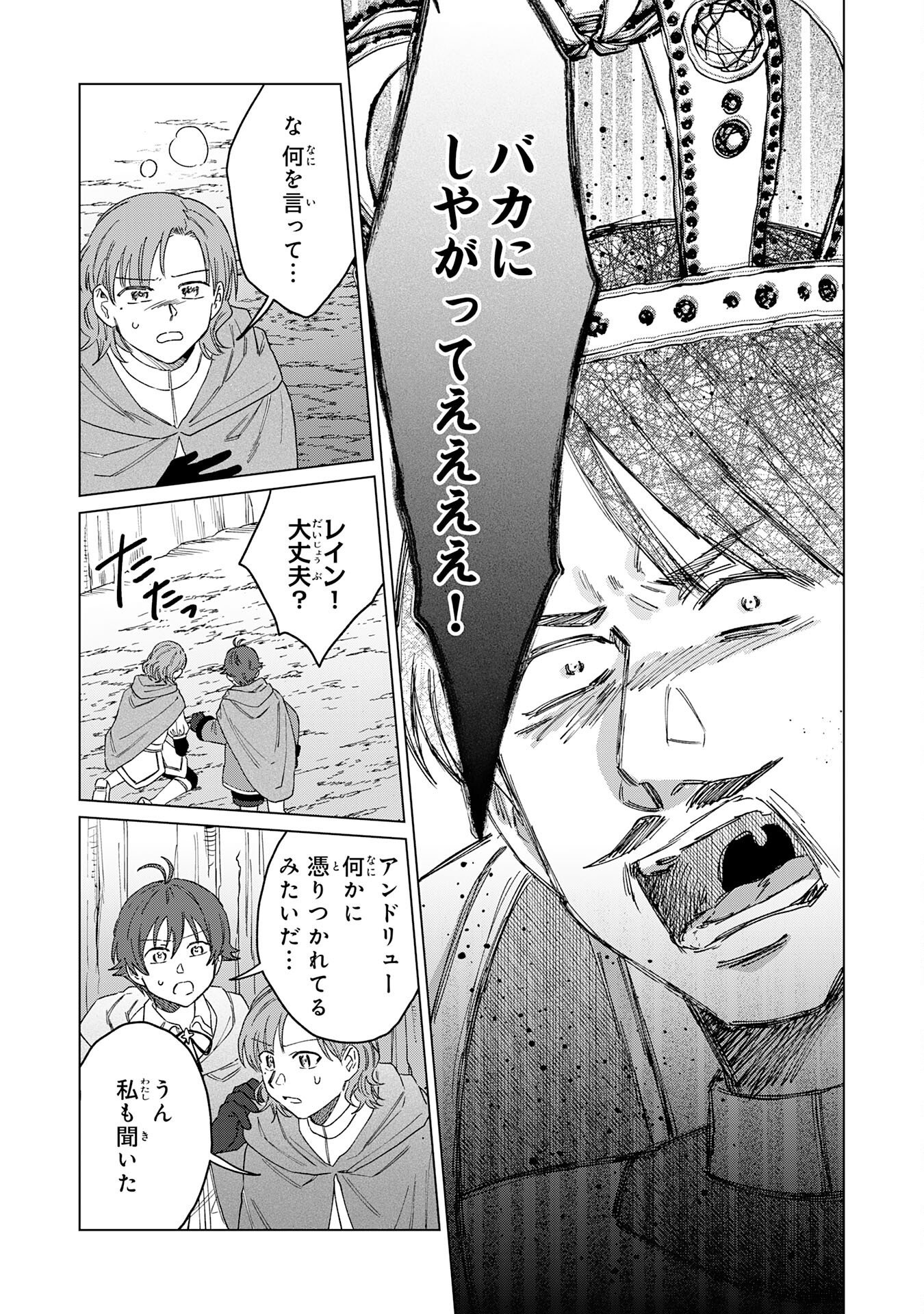 SEIJUU NI SODATERARETA SHOUNEN NO ISEKAI YURURI HOUROUKI - KAMI-SAMA KARA MORATTA CHEAT MAHOU DE, NAKAMA-TACHI TO SLOW LIFE WO MANKITSU-CHUU Chapter 19 page 15 - nihonkuni.com