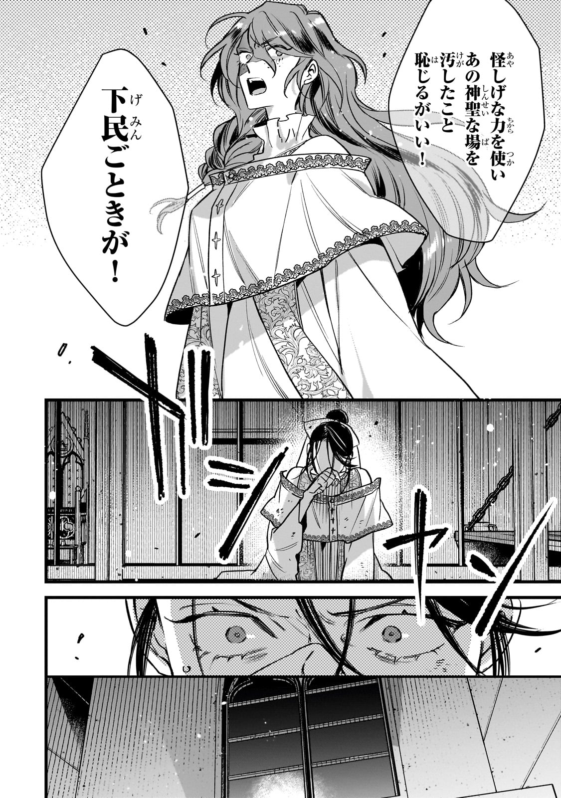 FURYOU SEIJO NO JUNREI: TSUIHOUSARETA SAIKYOU NO SEIJO WA, SEKAI WO SUKUU TABI WO SURU Chap 1 - Pic 40