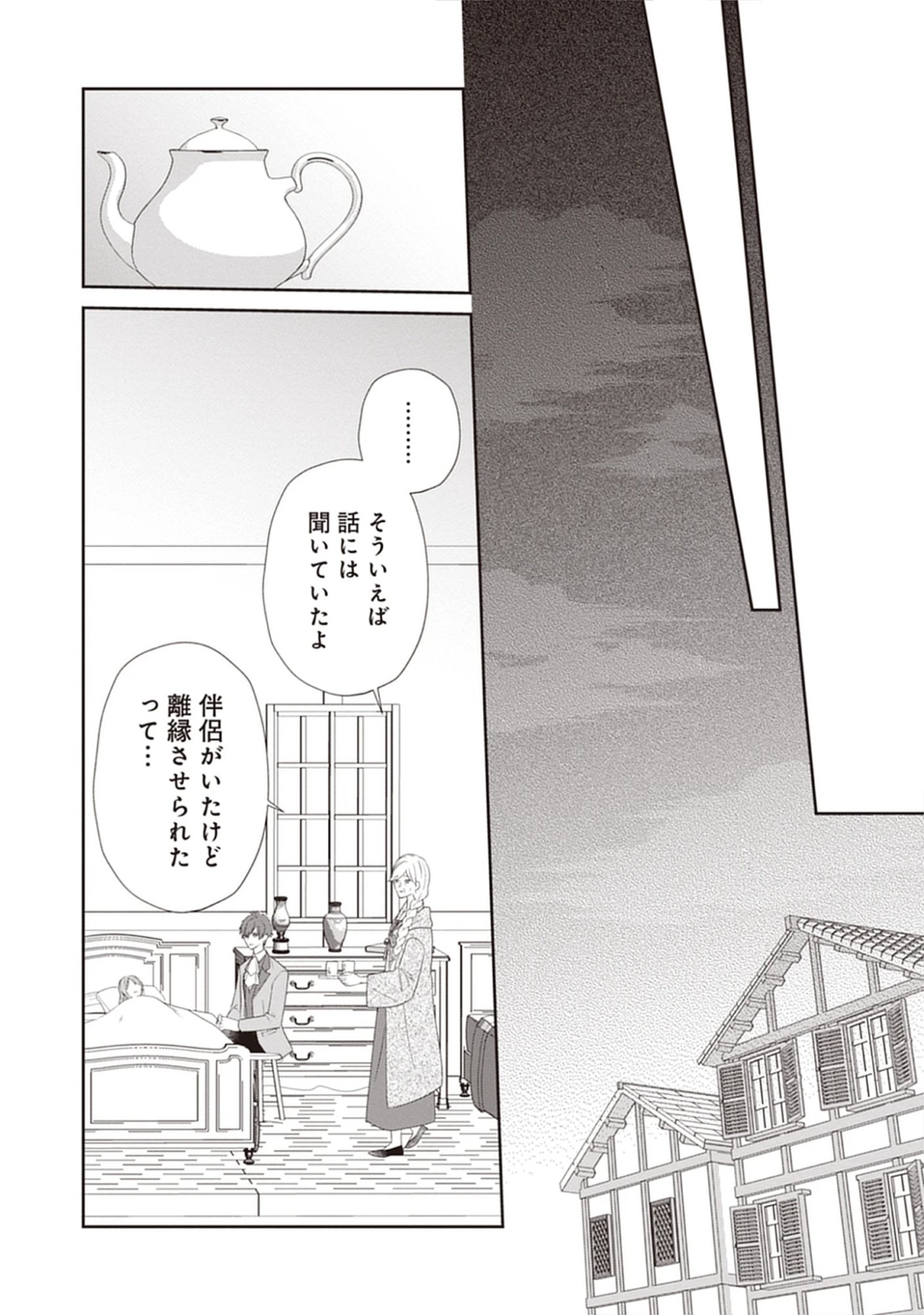 Saishou Hosa to Kuro Kishi no Keiyaku Kekkon to Rikon to Sonogo: Henkyou no Chi de Ninin wa Fuufu wo Yarinaosu Chap 6 - Pic 8