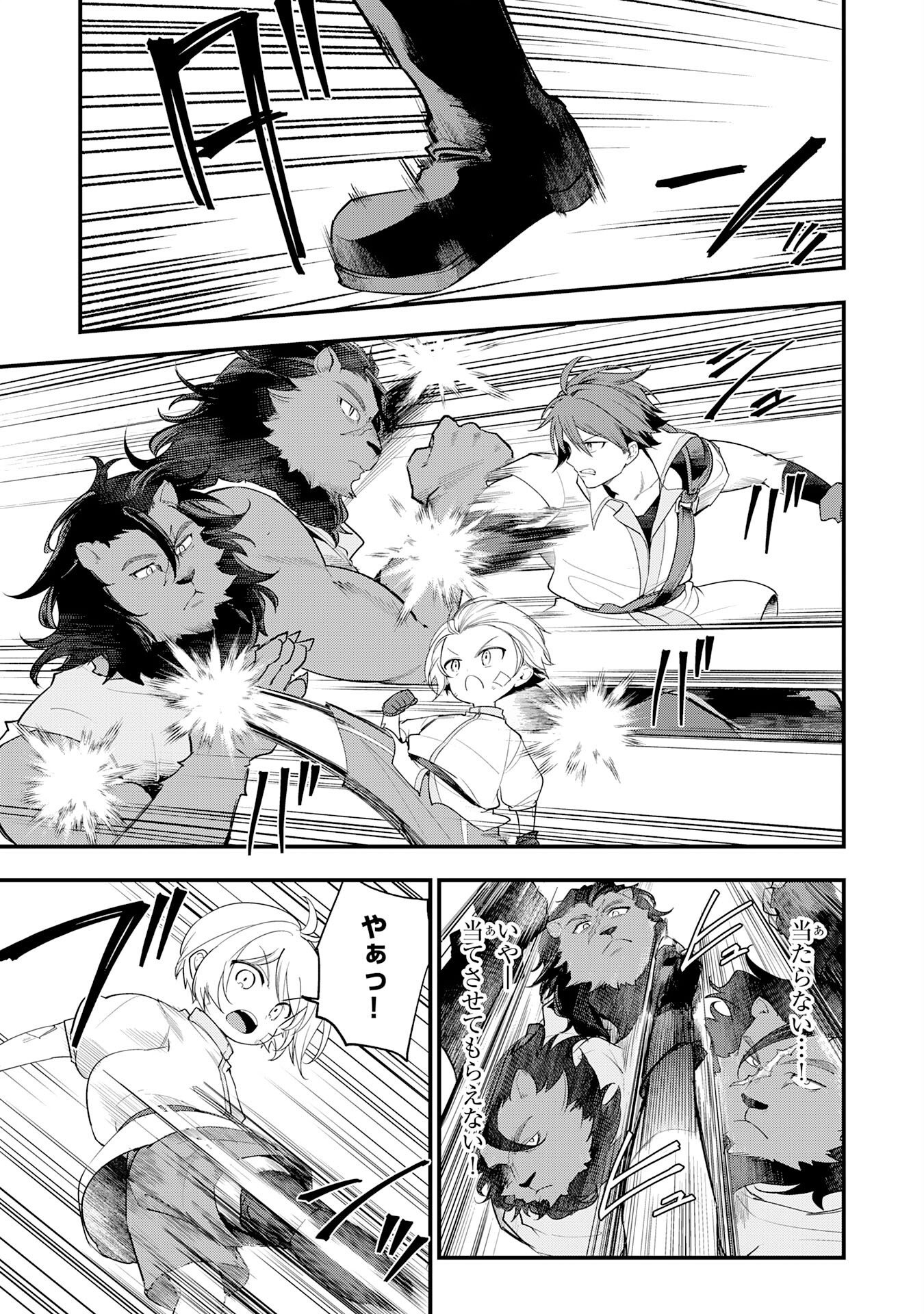 TENSEI SHITARA DOREI NO CHICHI NI NATTAKEDO, KAZOKU TOSHITE MEDERU KOTO NI SHITA 〜 JITSU WA YUUSHA TO MAOU TO SEIJO DATTA KODOMOTACHI NO CHIKARA GA TONDEMO SKILL DE TSUKAETA NODE SAIKYOU DESU 〜 Chapter 16 page 3 - nihonkuni.com