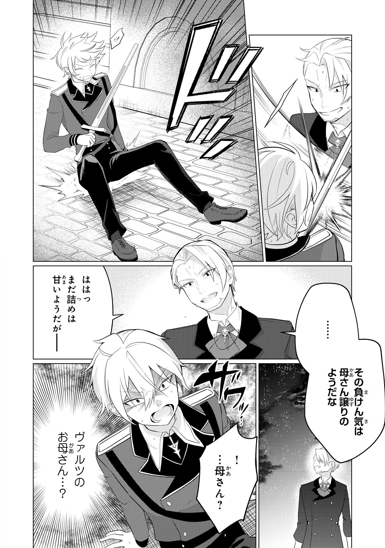 Q. GOUMAN DE HIDOU NA AKUYAKU KIZOKU NI, SEIGI NO HERO NI AKOGARERU SHOUNEN GA TENSEI SHITARA? A. KUCHI WA WARUI GA HITO WO SUKUU DARK HERO GA TANJOU SURU Chapter 7 page 4 - nihonkuni.com