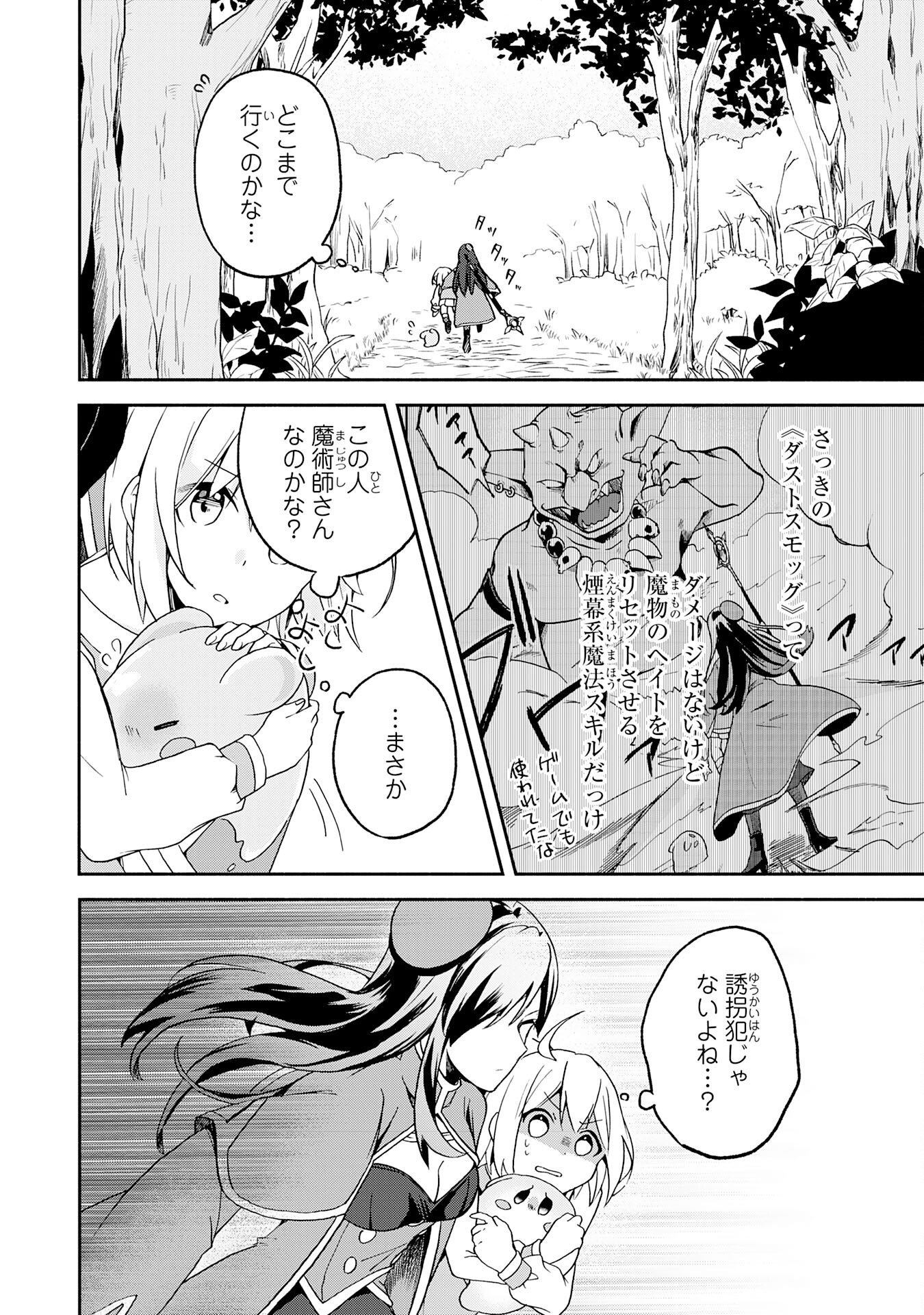 HITORIBOCCHI NO TENSEI TAMER WA, MAMONO SAGASHI NO TABI WO HAJIMEMASU Chapter 2 page 2 - nihonkuni.com