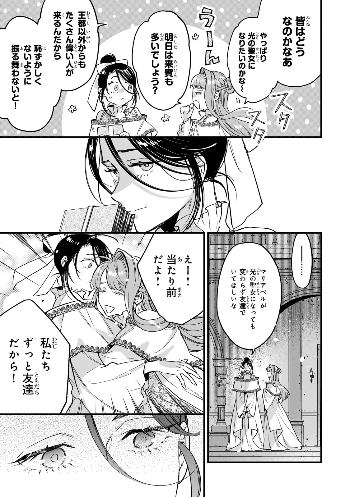 FURYOU SEIJO NO JUNREI: TSUIHOUSARETA SAIKYOU NO SEIJO WA, SEKAI WO SUKUU TABI WO SURU Chap 1 - Pic 19