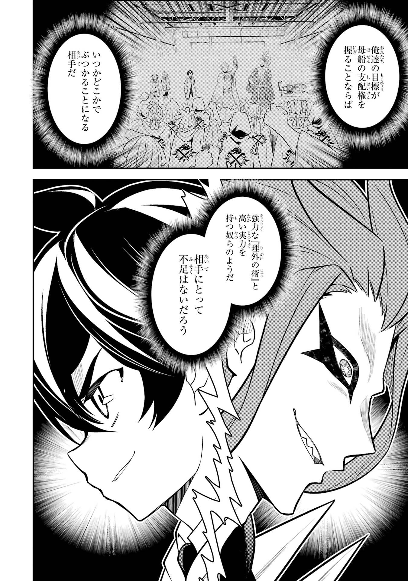 Read SHIKKAKU MON NO SAIKYOU KENJA - RAW Chapter 107 [High Quality / Full] - Page 38 - nicomanga.net