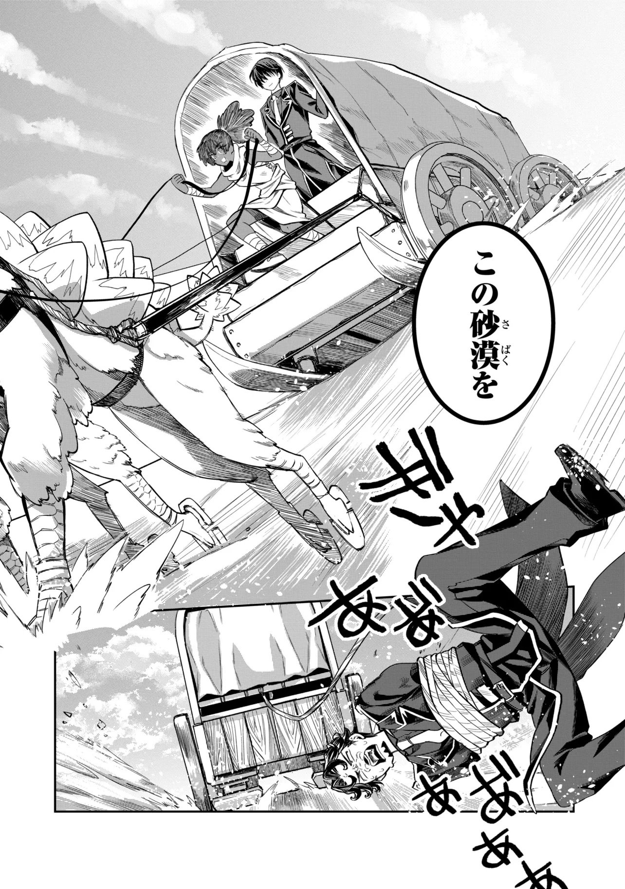 THE RISING OF THE COMMONER-ORIGIN OFFICER: BEAT UP ALL THE INCOMPETENT NOBLE SUPERIORS! Chapter 28.2 - Page 7